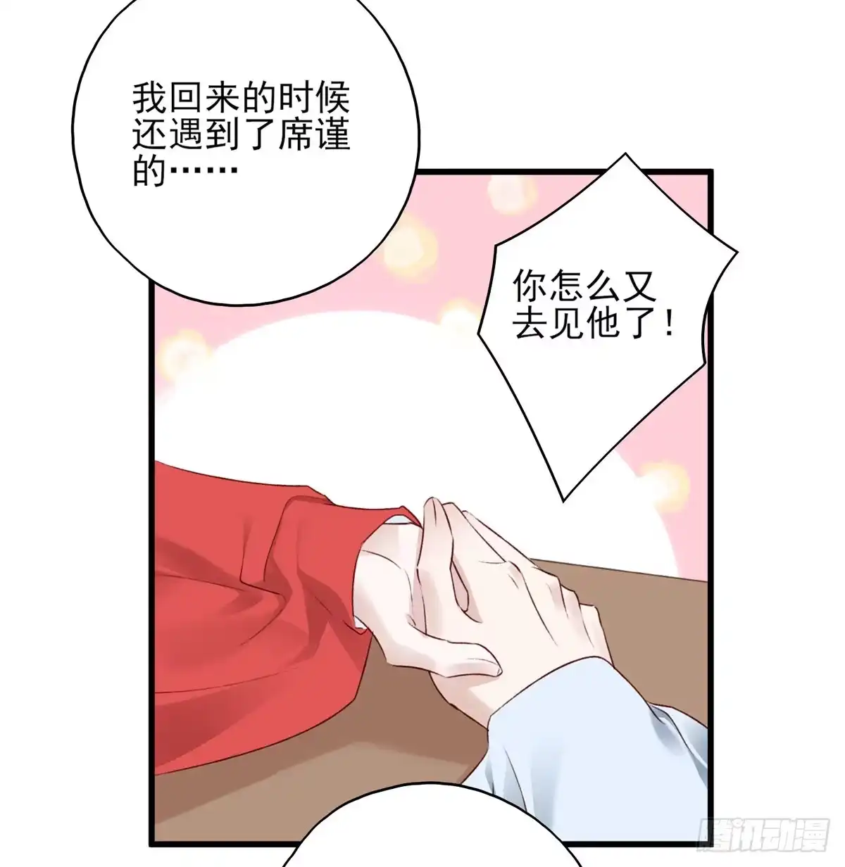 《烈火狂妃：兽性王爷硬要宠》欲上人生巅峰处，前任女友来拦路 第14页