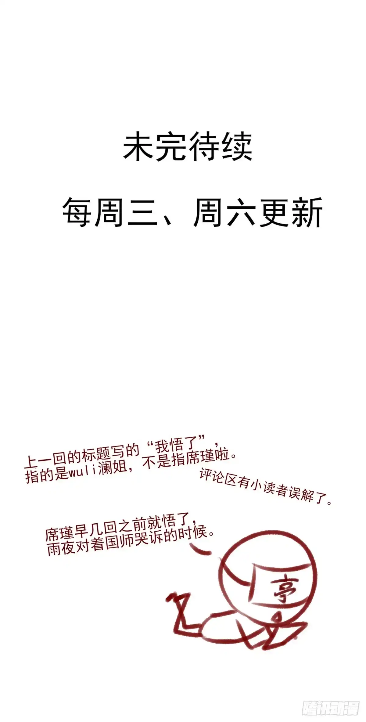 《烈火狂妃：兽性王爷硬要宠》欲上人生巅峰处，前任女友来拦路 第40页