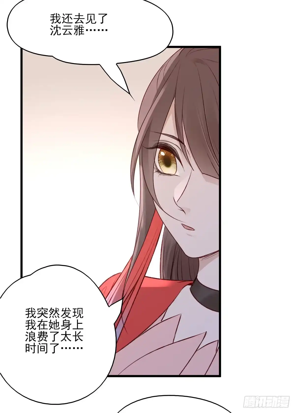 《烈火狂妃：兽性王爷硬要宠》欲上人生巅峰处，前任女友来拦路 第11页