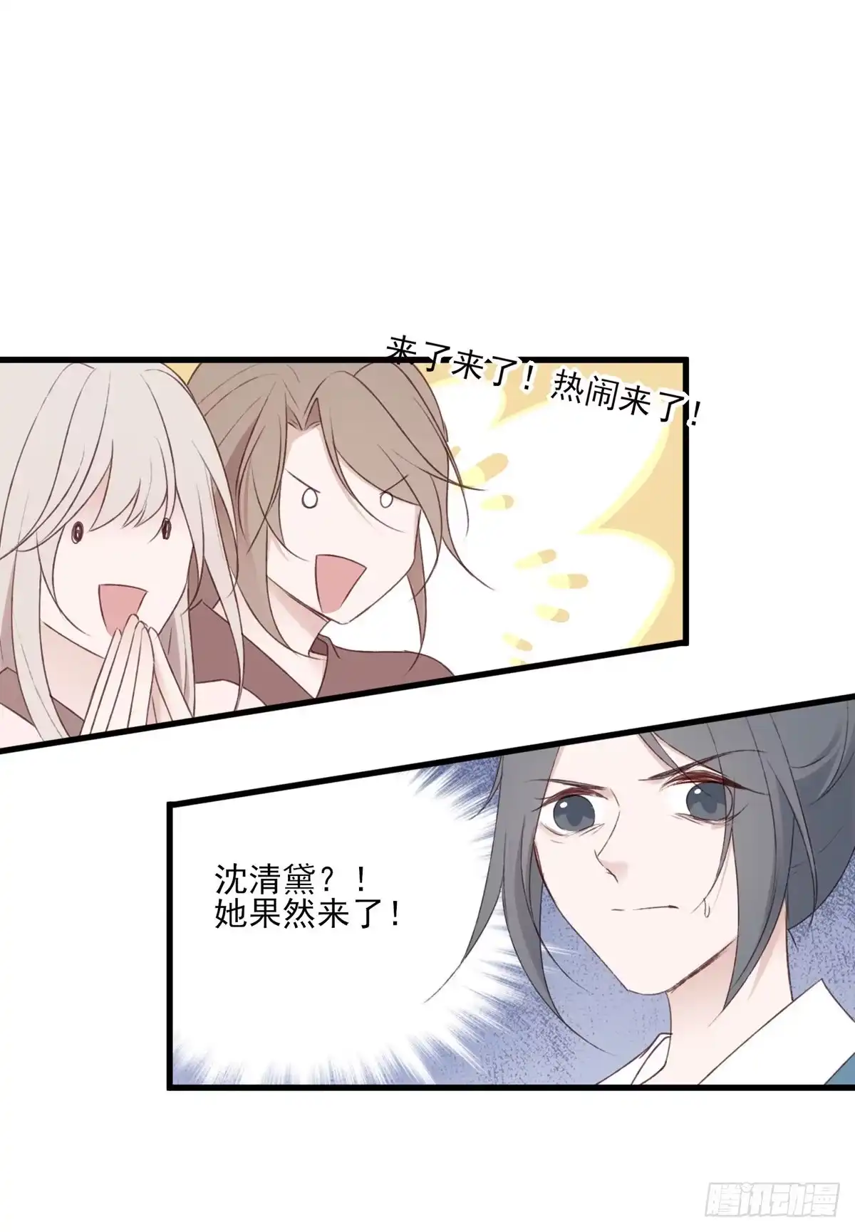 《烈火狂妃：兽性王爷硬要宠》欲上人生巅峰处，前任女友来拦路 第27页