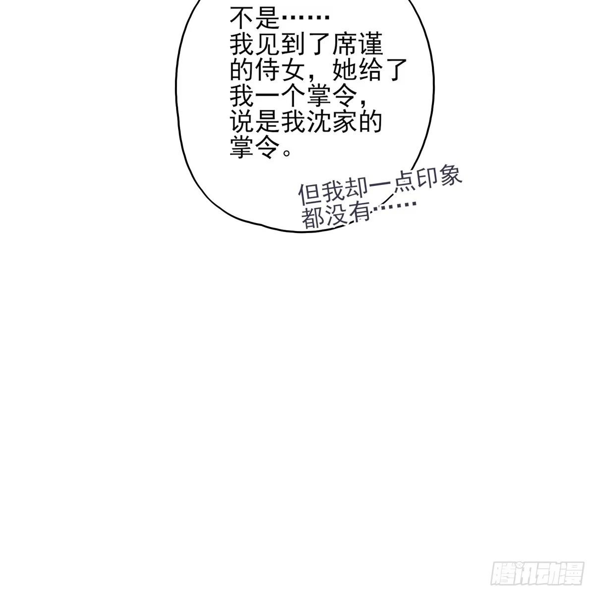 《烈火狂妃：兽性王爷硬要宠》欲上人生巅峰处，前任女友来拦路 第15页
