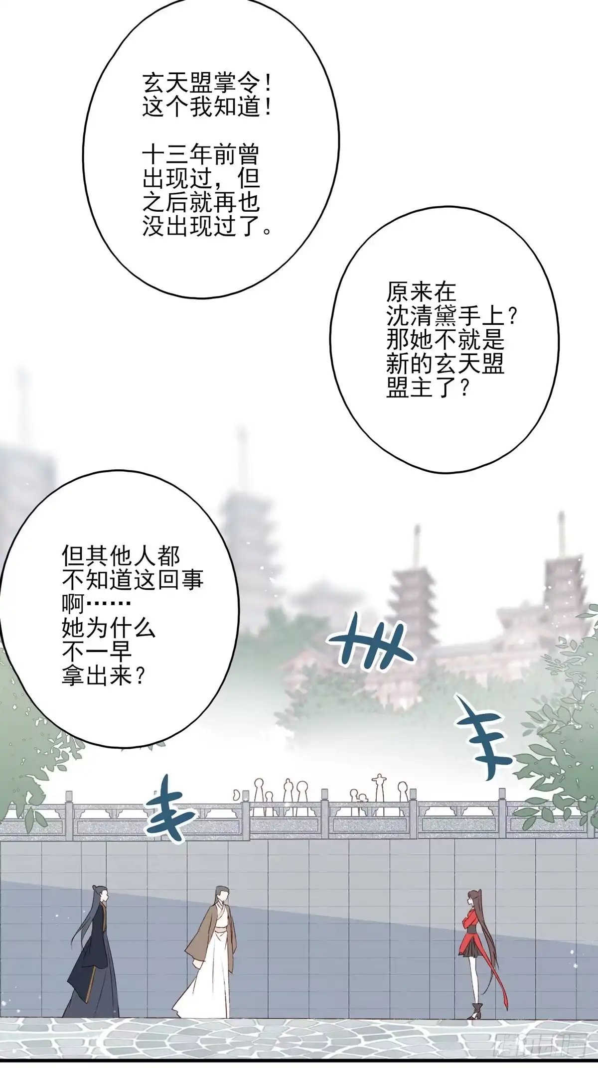 《烈火狂妃：兽性王爷硬要宠》泼妇欺上台，傻逼脚下踩 第4页