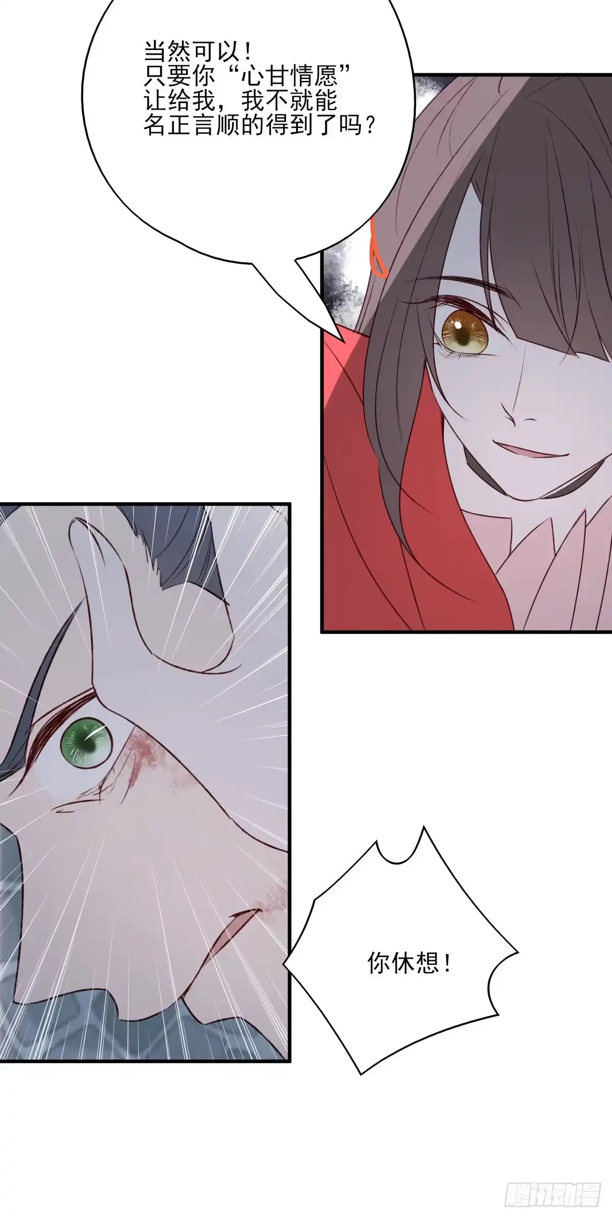 《烈火狂妃：兽性王爷硬要宠》泼妇欺上台，傻逼脚下踩 第26页