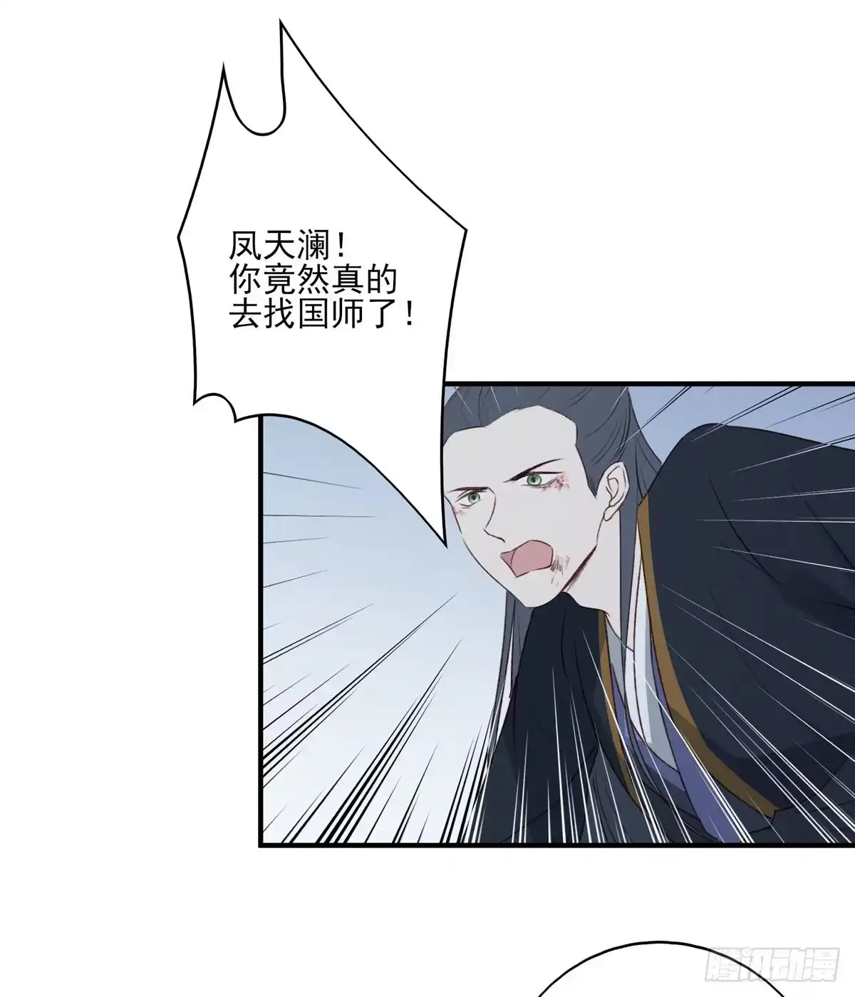 《烈火狂妃：兽性王爷硬要宠》大长老和小少年，千呼万唤打脸来 第14页