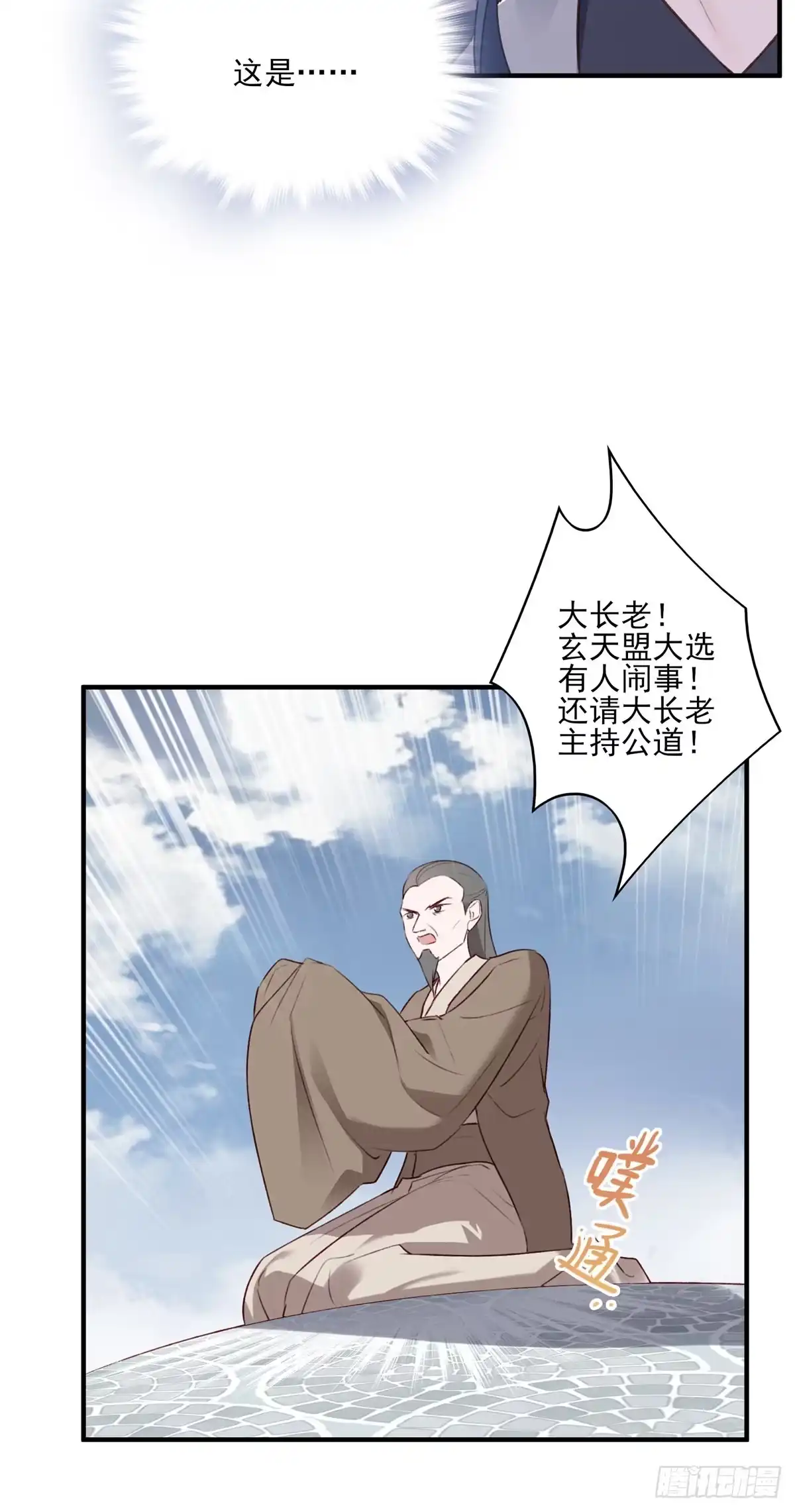 《烈火狂妃：兽性王爷硬要宠》大长老和小少年，千呼万唤打脸来 第22页