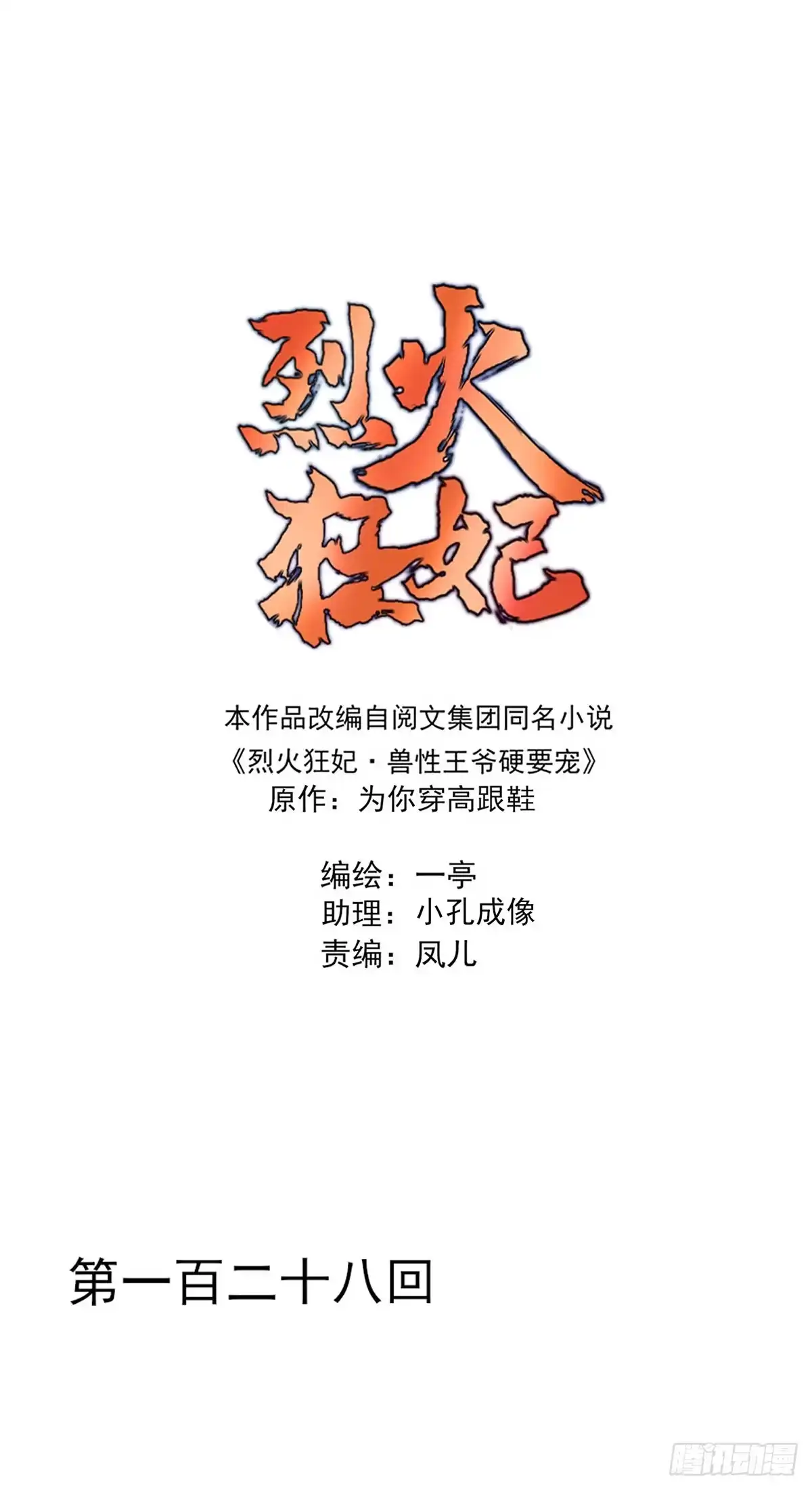 《烈火狂妃：兽性王爷硬要宠》啪！！！ 第1页