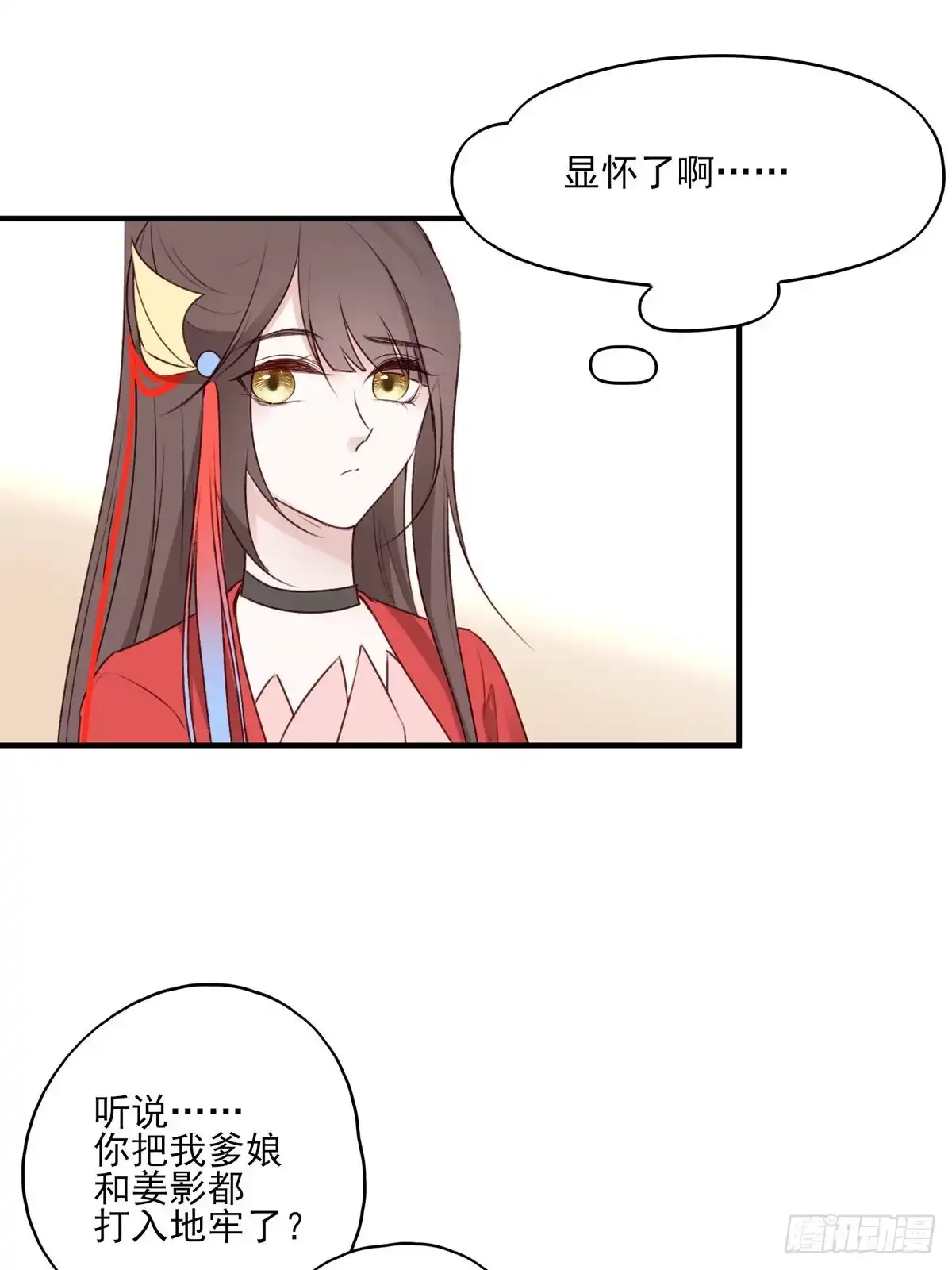 《烈火狂妃：兽性王爷硬要宠》啪！！！ 第21页