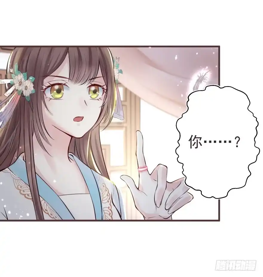 《烈火狂妃：兽性王爷硬要宠》婚约信物 第19页