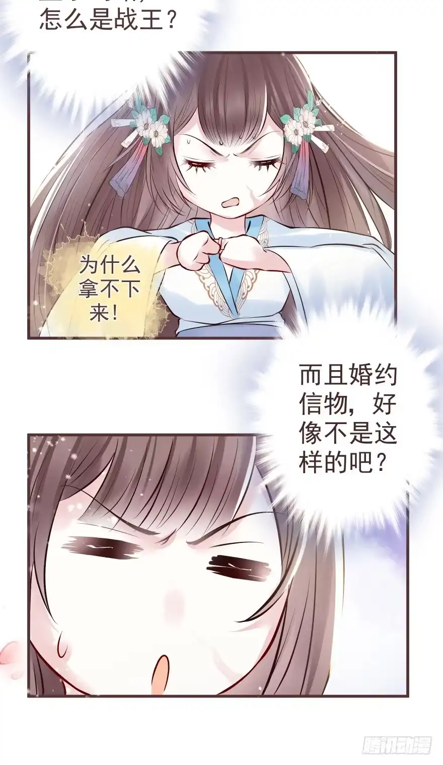 《烈火狂妃：兽性王爷硬要宠》婚约信物 第23页