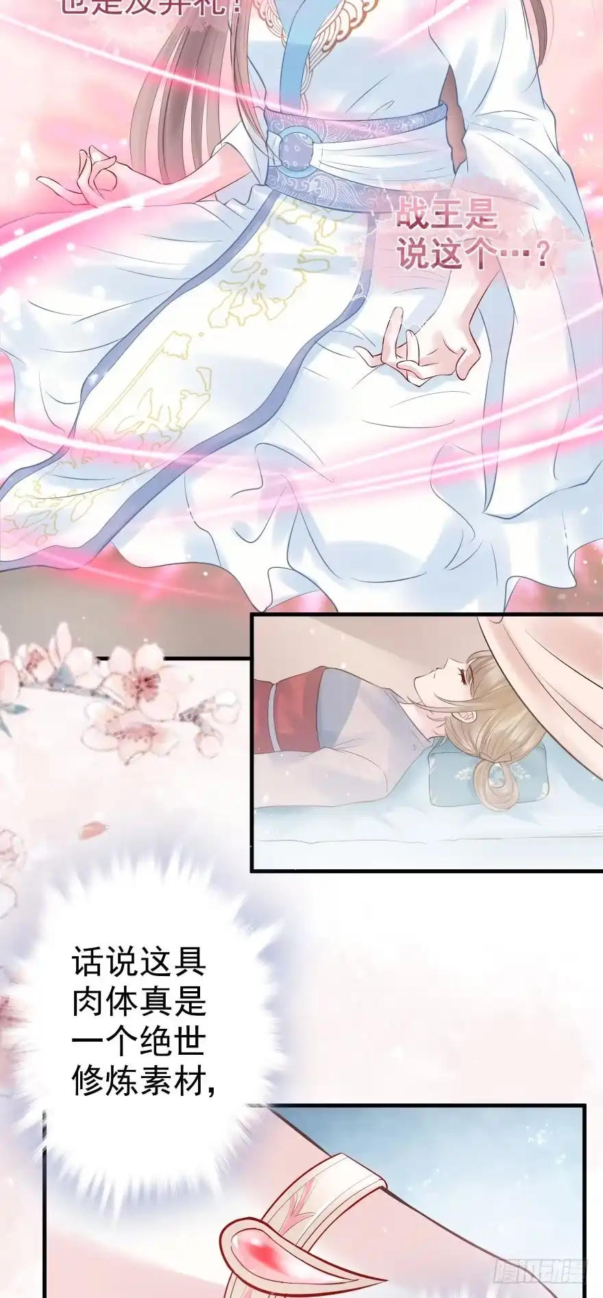 《烈火狂妃：兽性王爷硬要宠》婚约信物 第33页