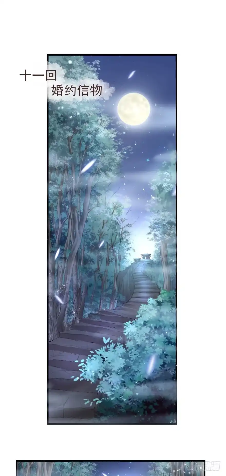 《烈火狂妃：兽性王爷硬要宠》婚约信物 第1页
