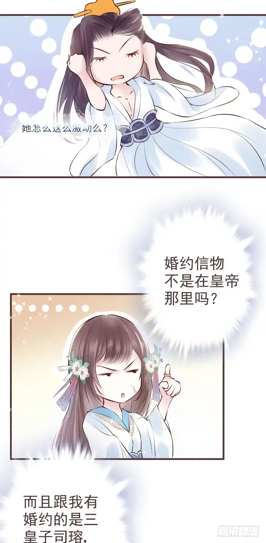 《烈火狂妃：兽性王爷硬要宠》婚约信物 第22页