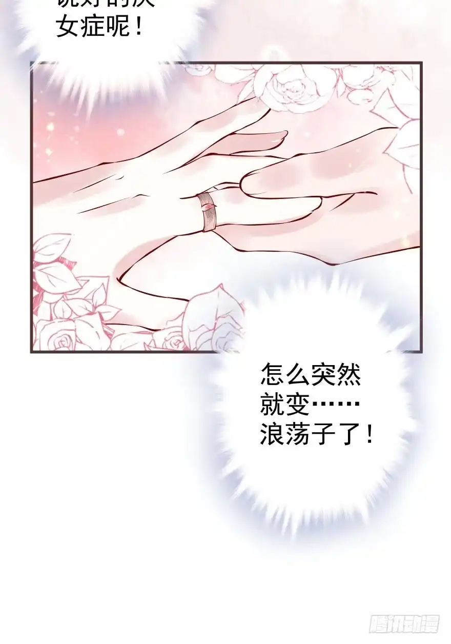 《烈火狂妃：兽性王爷硬要宠》婚约信物 第15页