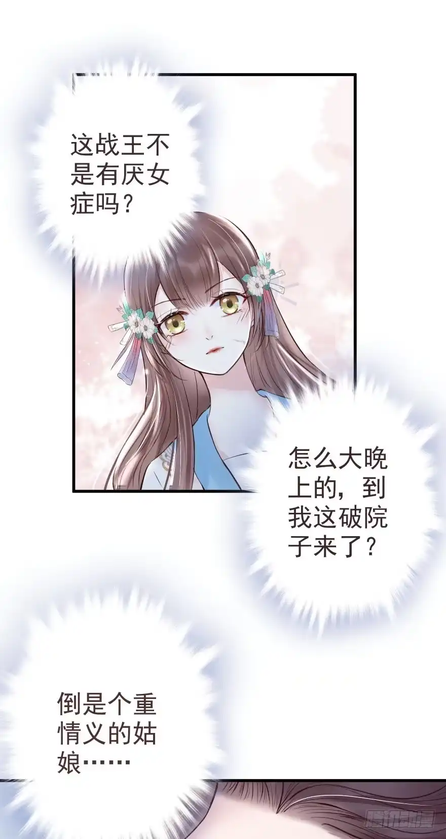 《烈火狂妃：兽性王爷硬要宠》婚约信物 第5页