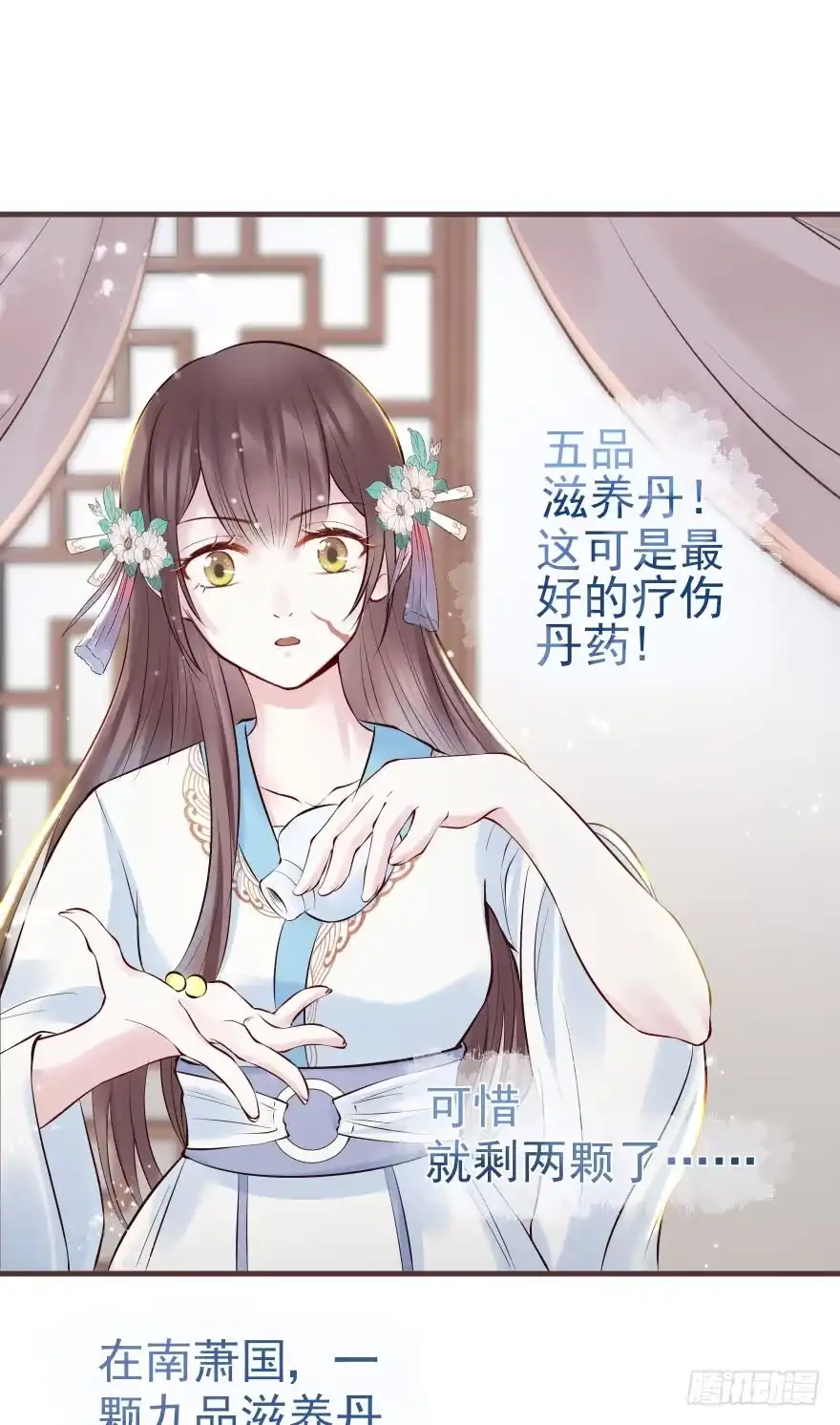 《烈火狂妃：兽性王爷硬要宠》婚约信物 第9页