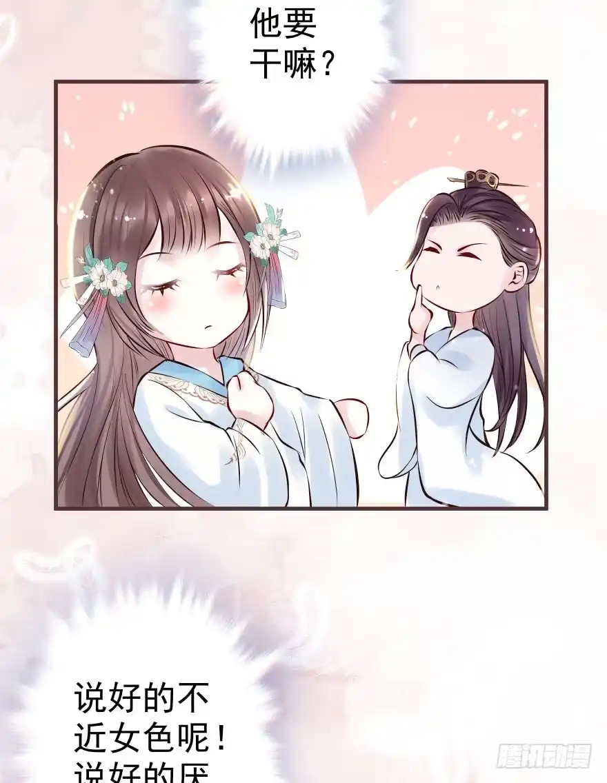 《烈火狂妃：兽性王爷硬要宠》婚约信物 第14页