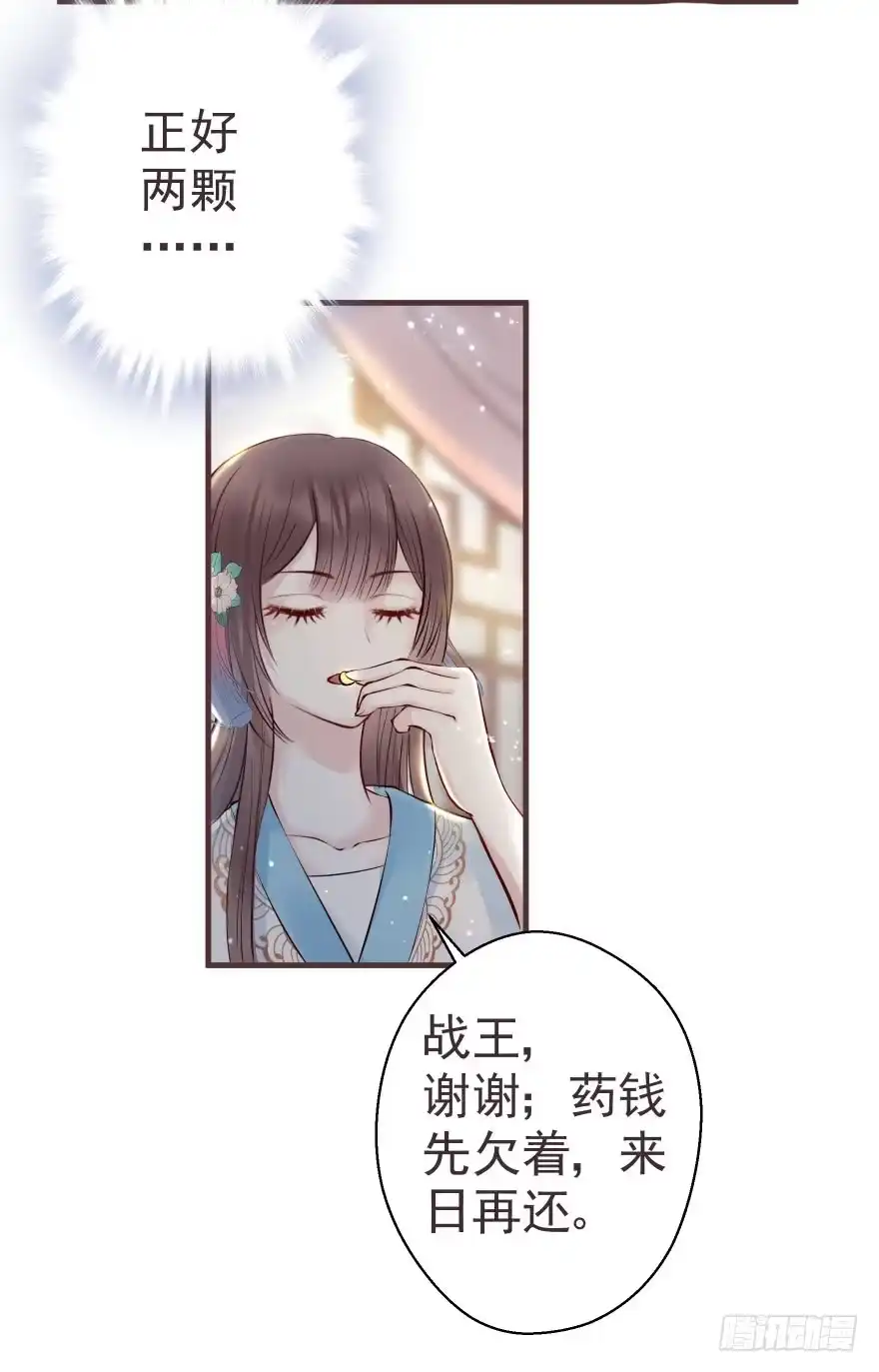 《烈火狂妃：兽性王爷硬要宠》婚约信物 第11页