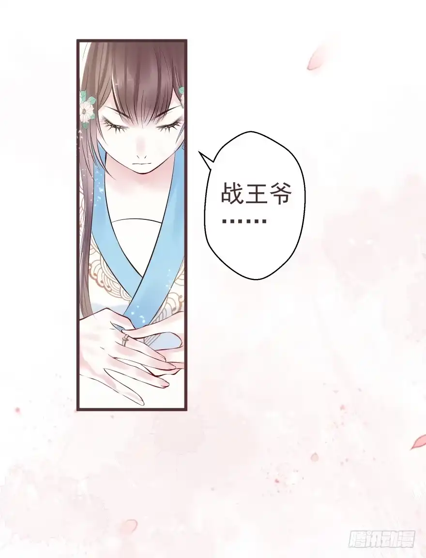 《烈火狂妃：兽性王爷硬要宠》婚约信物 第24页