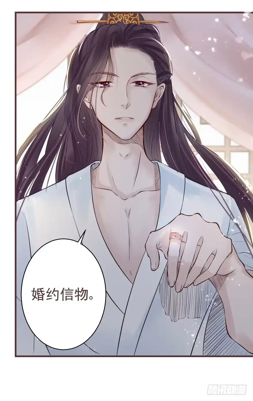 《烈火狂妃：兽性王爷硬要宠》婚约信物 第20页