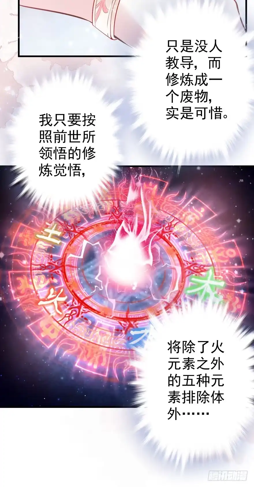 《烈火狂妃：兽性王爷硬要宠》婚约信物 第34页