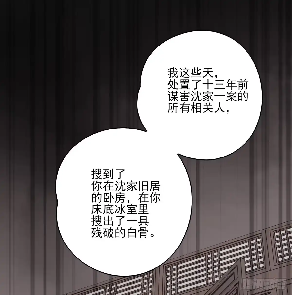 《烈火狂妃：兽性王爷硬要宠》打垮沈云雅的最后一击 第22页