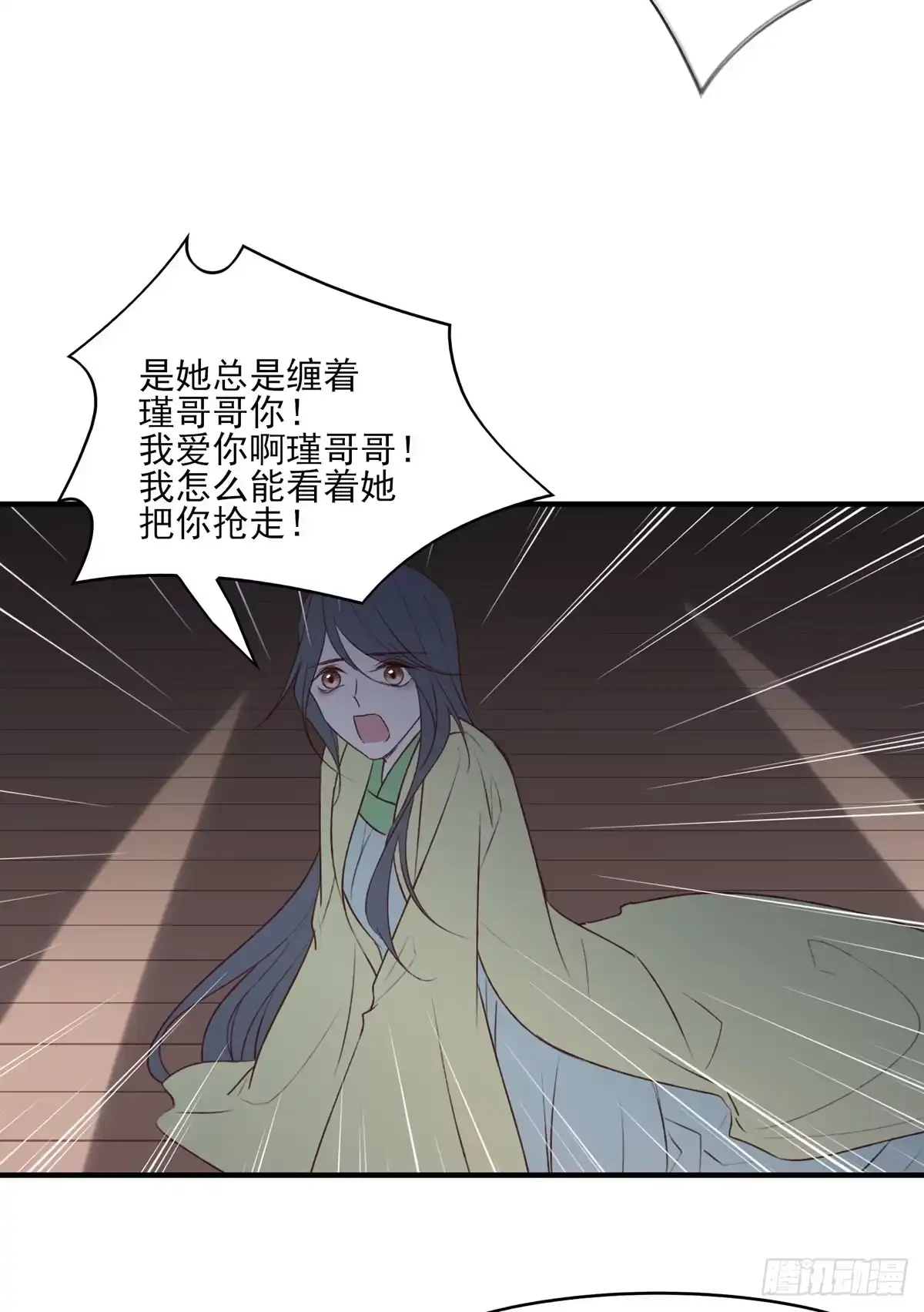《烈火狂妃：兽性王爷硬要宠》打垮沈云雅的最后一击 第29页