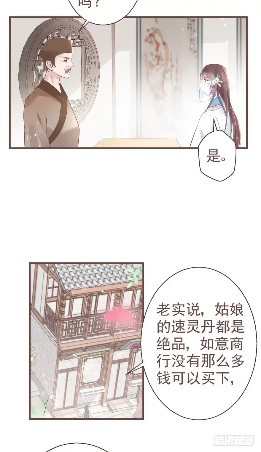 《烈火狂妃：兽性王爷硬要宠》巴啦啦能量，哎嘿嘿嘿，丹药满地 第27页