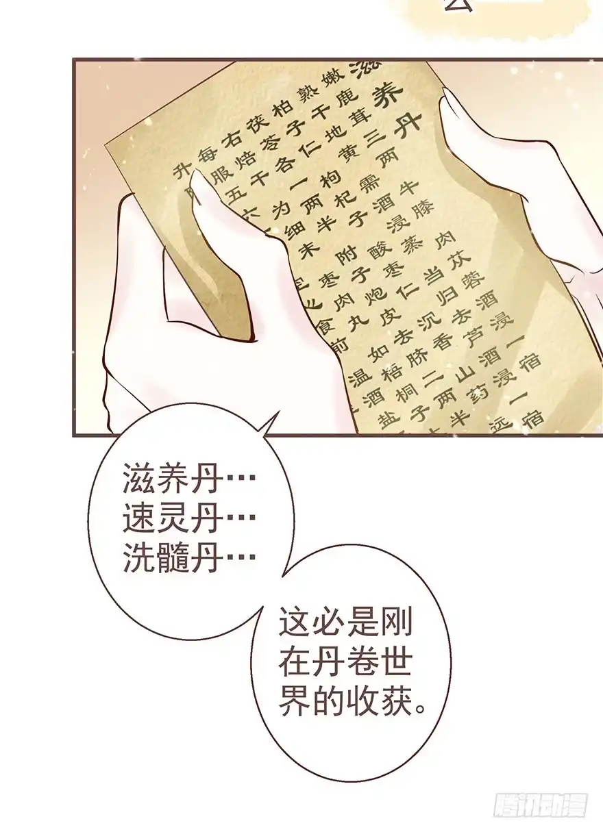 《烈火狂妃：兽性王爷硬要宠》巴啦啦能量，哎嘿嘿嘿，丹药满地 第16页