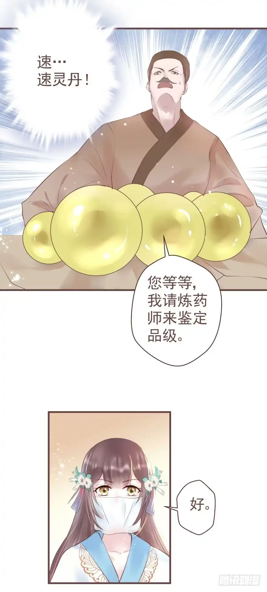 《烈火狂妃：兽性王爷硬要宠》巴啦啦能量，哎嘿嘿嘿，丹药满地 第23页