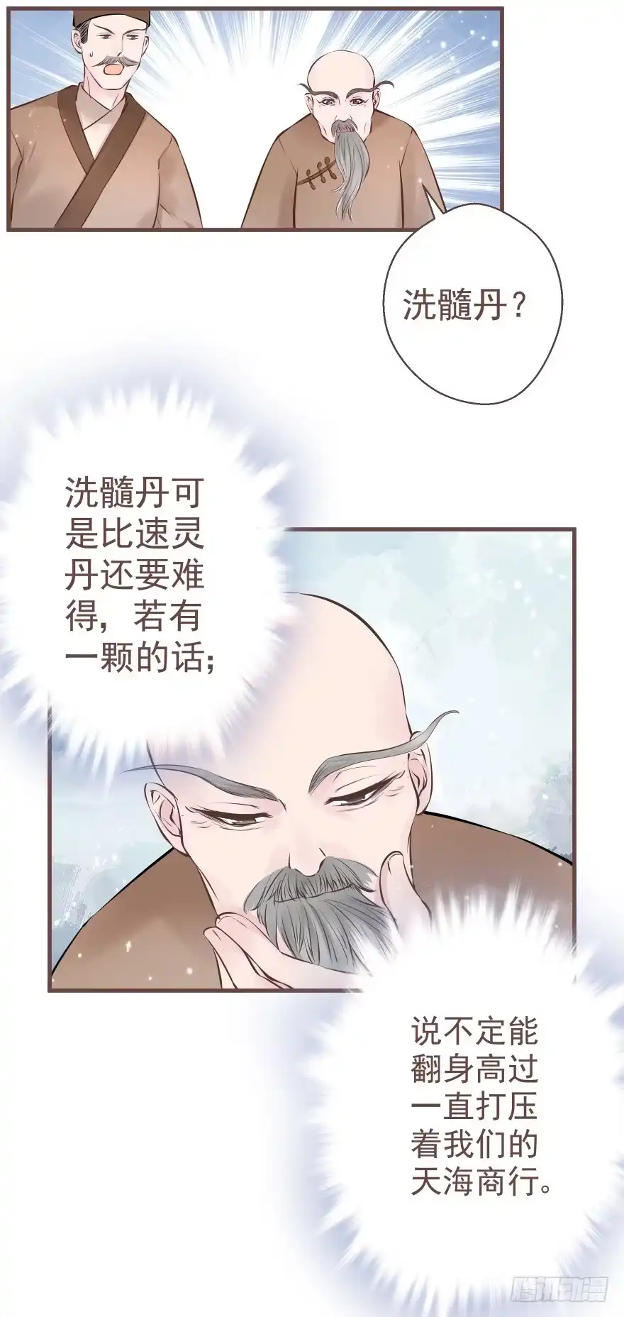 《烈火狂妃：兽性王爷硬要宠》巴啦啦能量，哎嘿嘿嘿，丹药满地 第33页