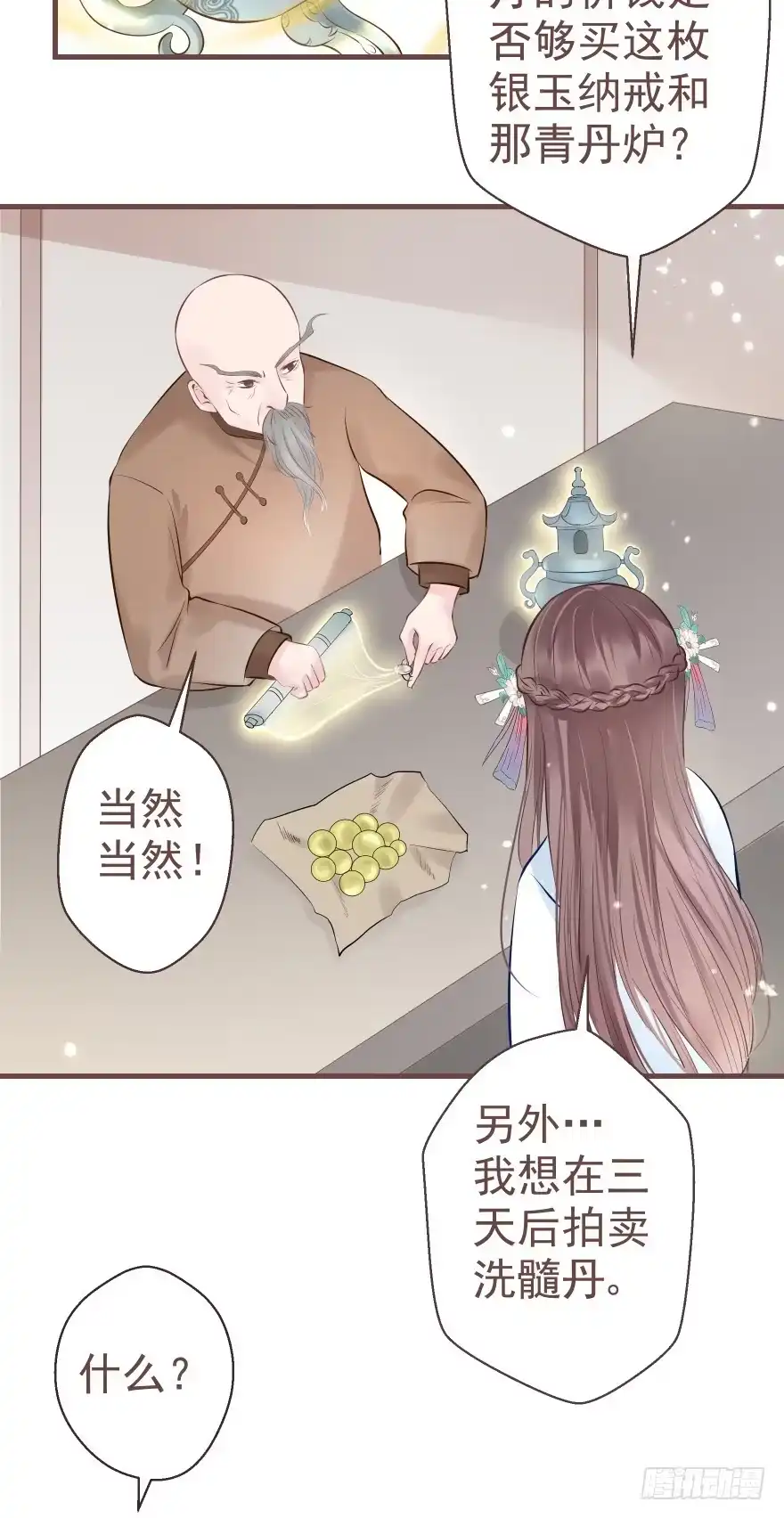 《烈火狂妃：兽性王爷硬要宠》巴啦啦能量，哎嘿嘿嘿，丹药满地 第32页