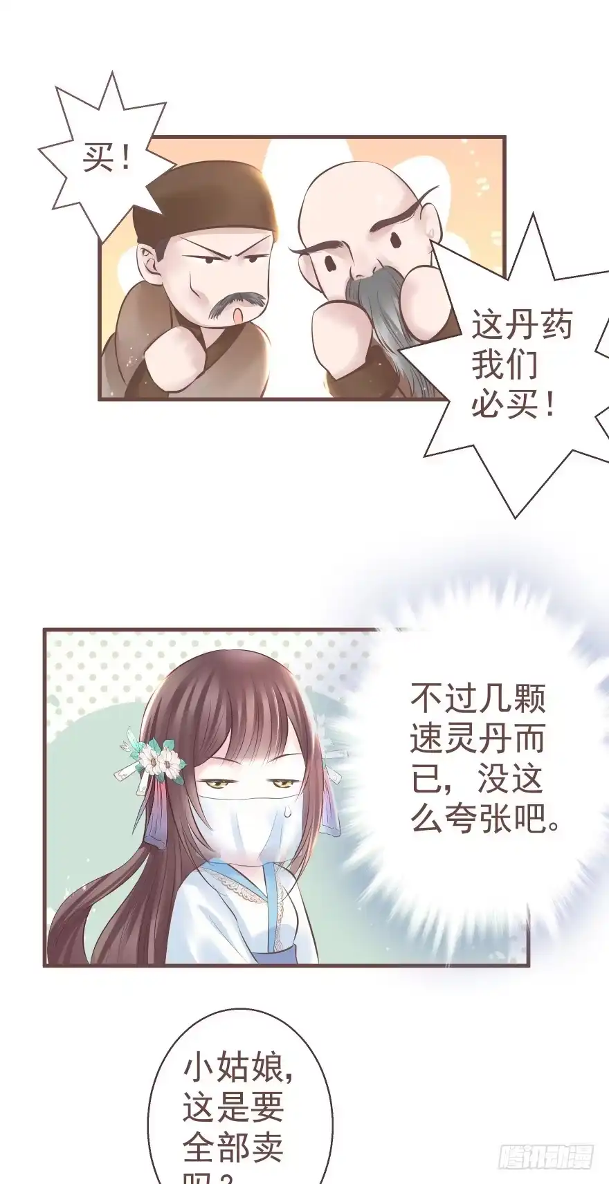 《烈火狂妃：兽性王爷硬要宠》巴啦啦能量，哎嘿嘿嘿，丹药满地 第26页