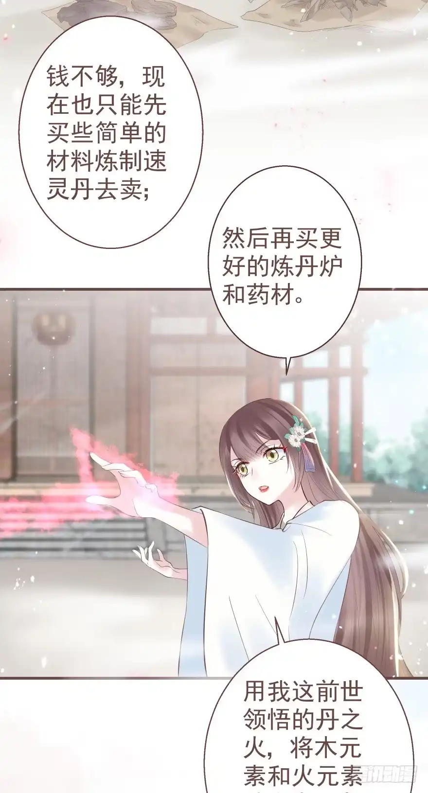 《烈火狂妃：兽性王爷硬要宠》巴啦啦能量，哎嘿嘿嘿，丹药满地 第19页