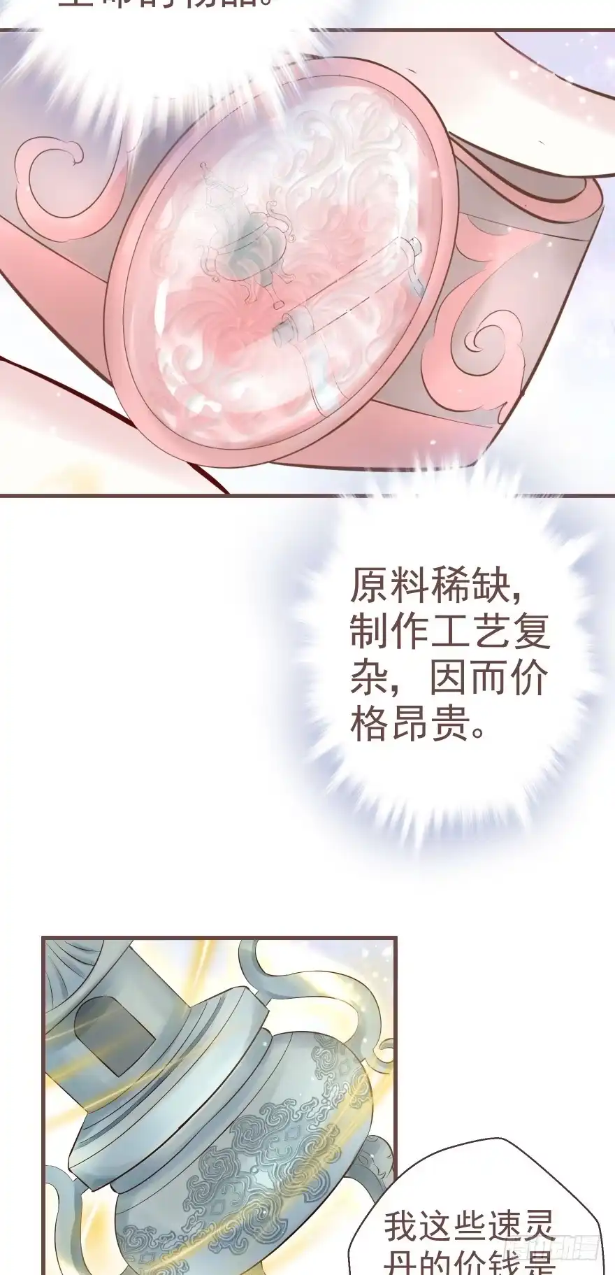 《烈火狂妃：兽性王爷硬要宠》巴啦啦能量，哎嘿嘿嘿，丹药满地 第31页