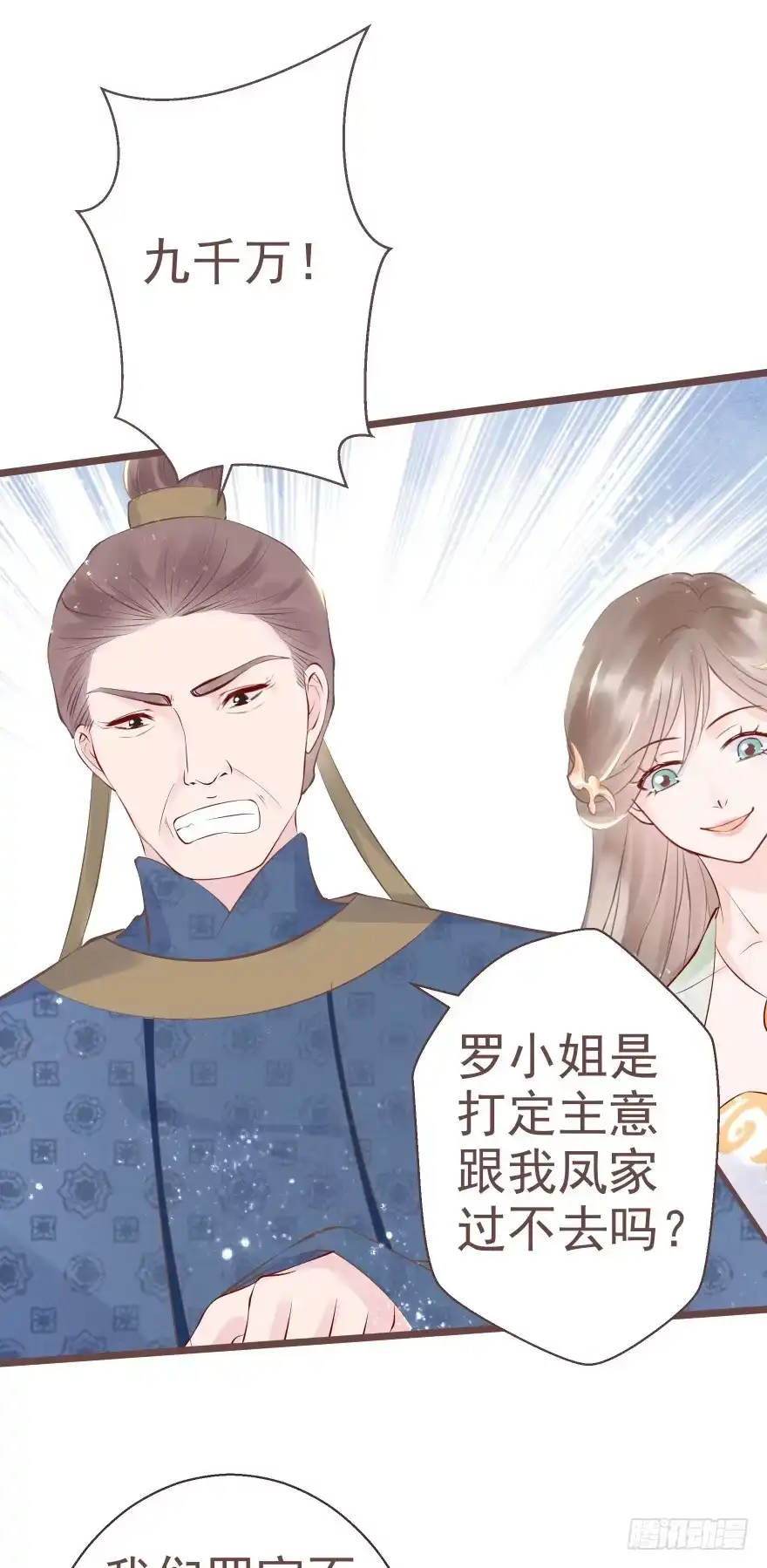 《烈火狂妃：兽性王爷硬要宠》打不死你恶心你~ 第11页