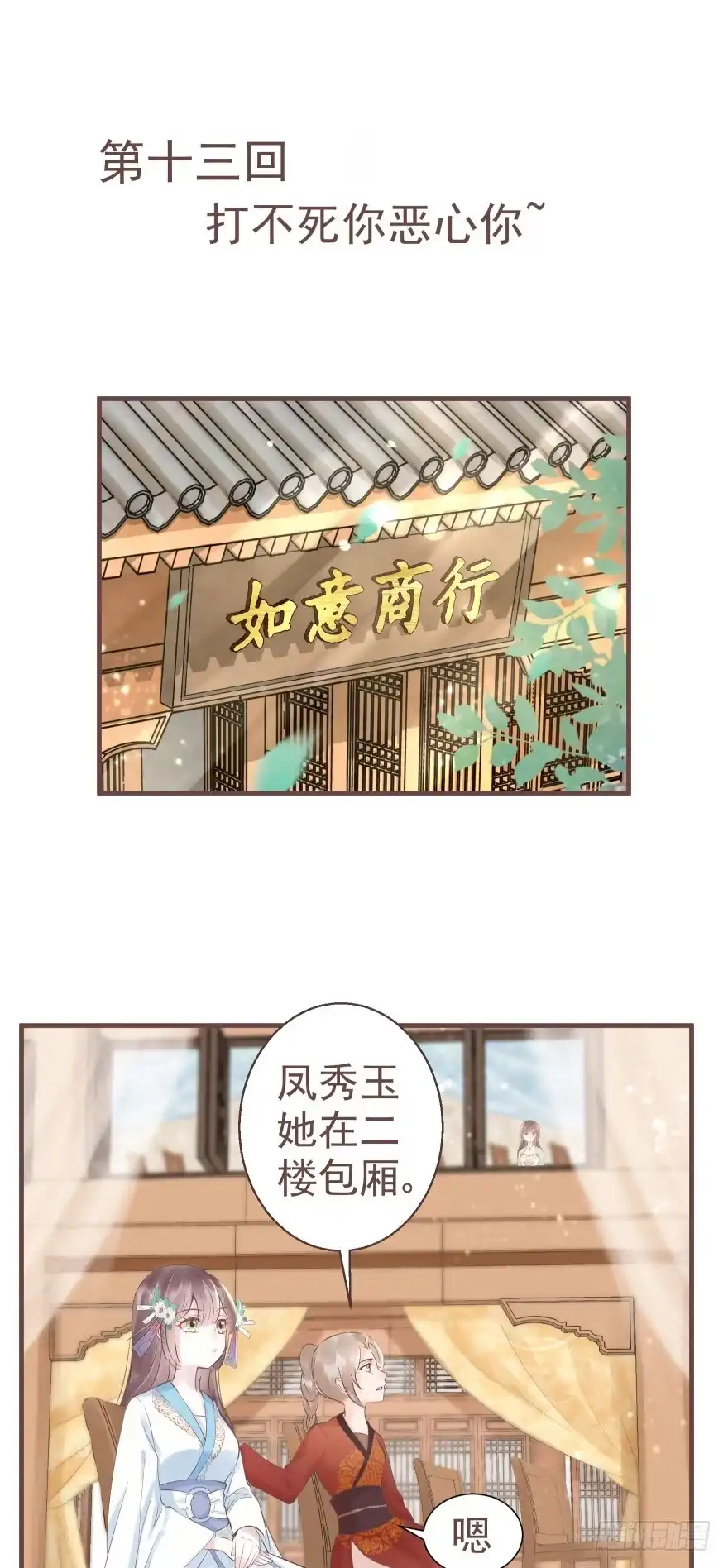 《烈火狂妃：兽性王爷硬要宠》打不死你恶心你~ 第2页