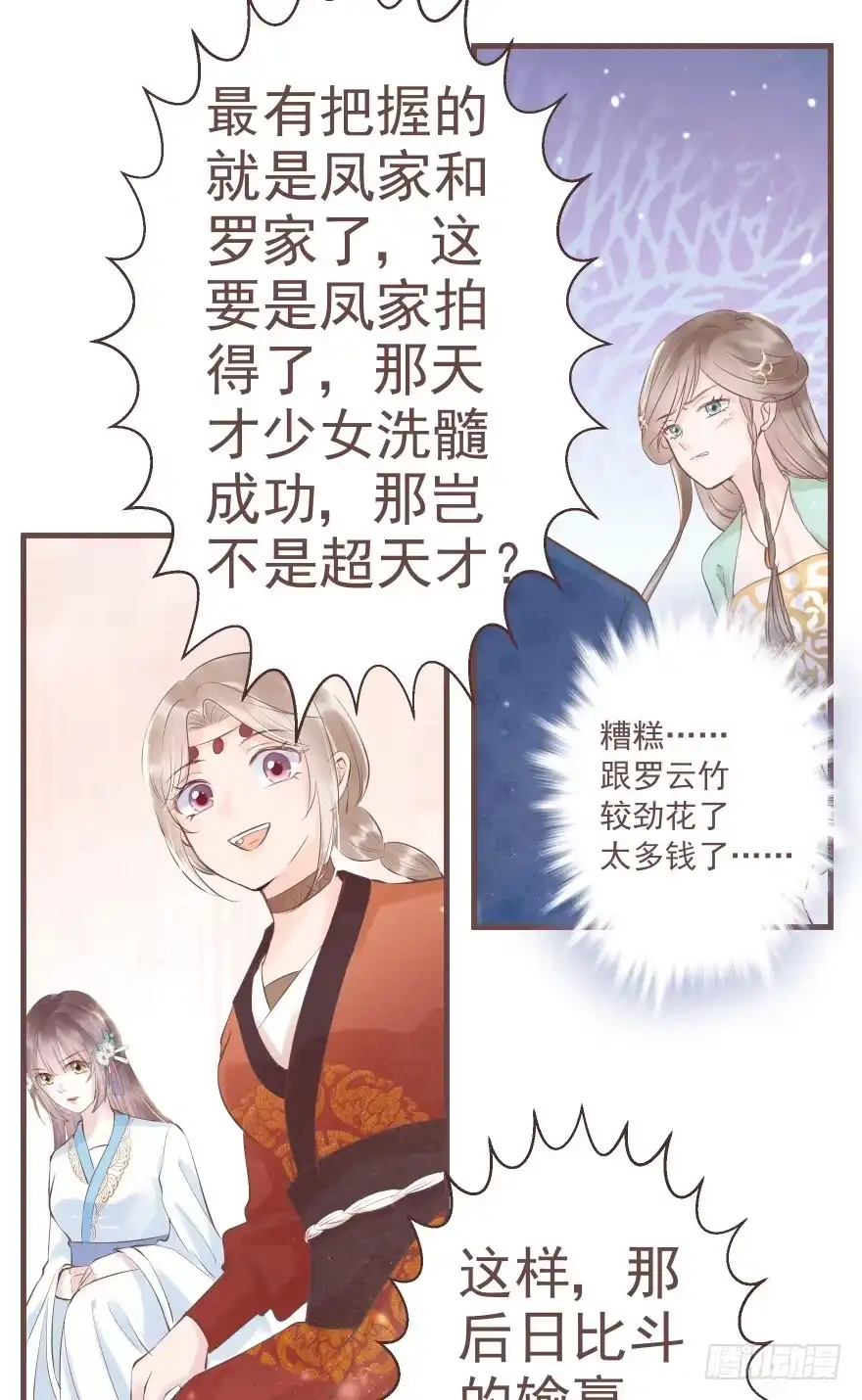 《烈火狂妃：兽性王爷硬要宠》打不死你恶心你~ 第24页