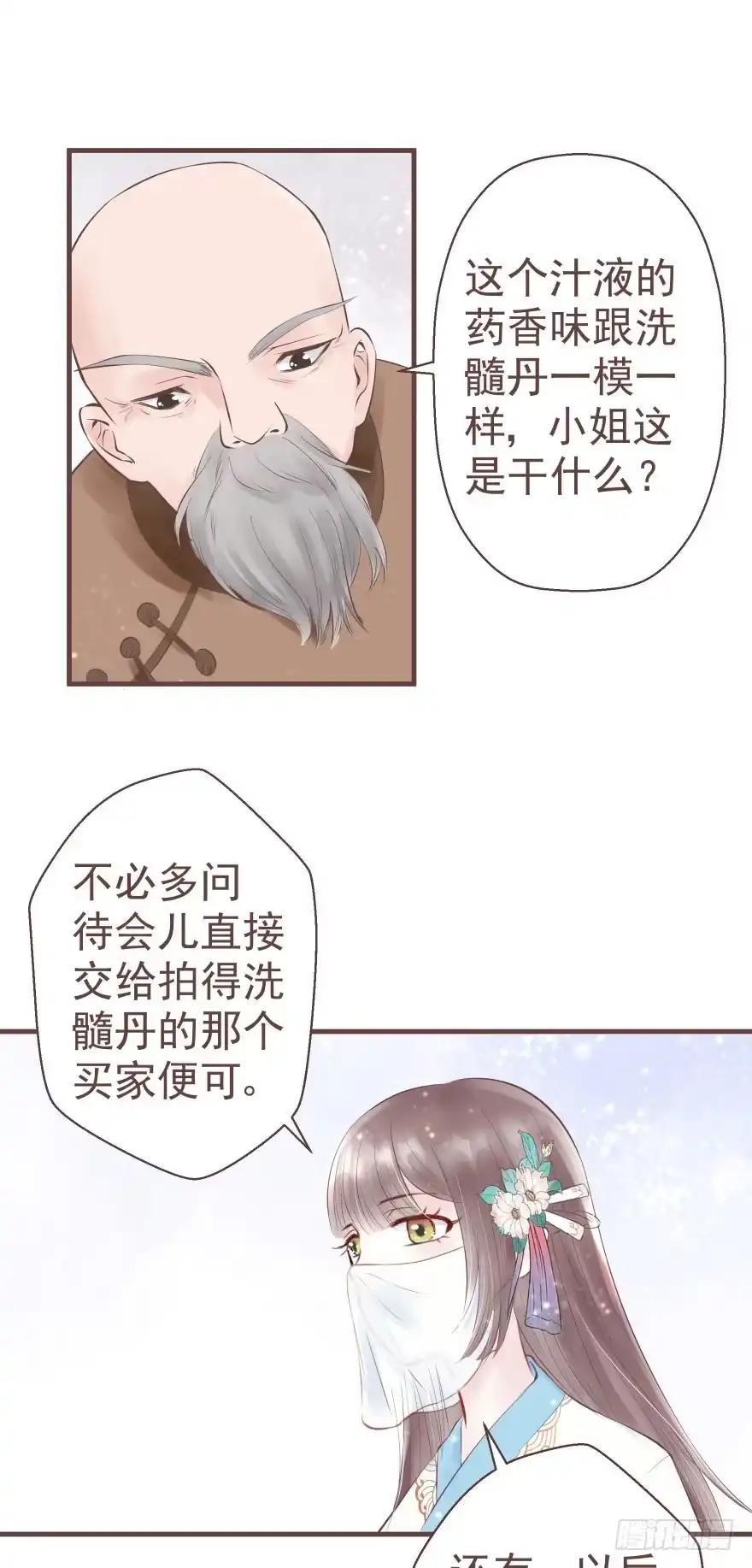 《烈火狂妃：兽性王爷硬要宠》打不死你恶心你~ 第35页