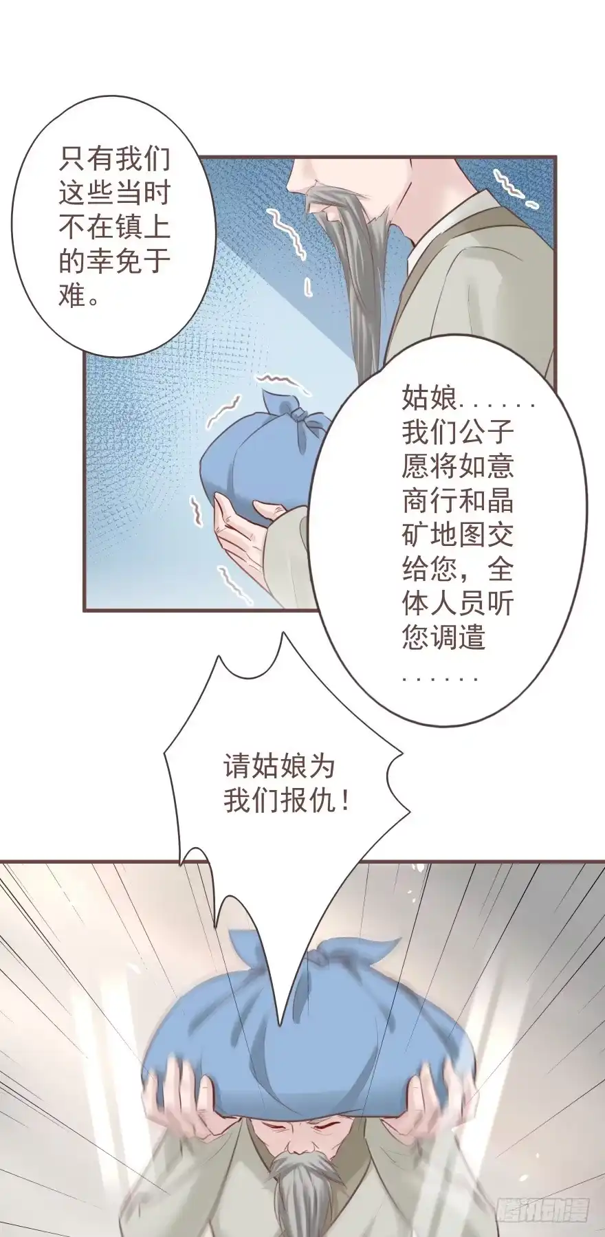 《烈火狂妃：兽性王爷硬要宠》老娘装备乘以二，顺平镇和小乞儿 第11页
