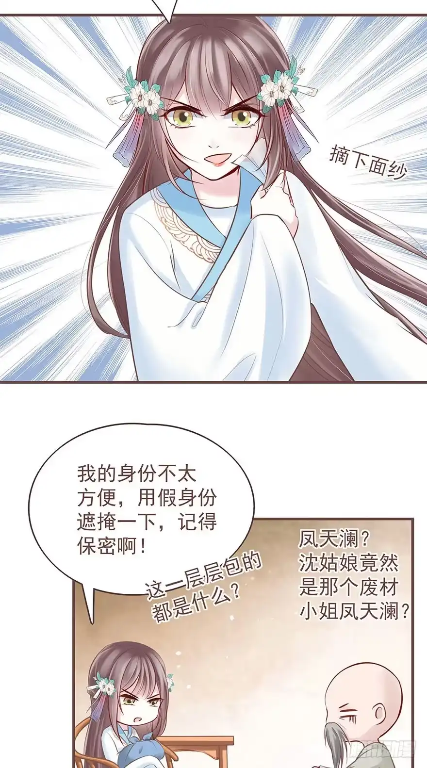 《烈火狂妃：兽性王爷硬要宠》老娘装备乘以二，顺平镇和小乞儿 第18页