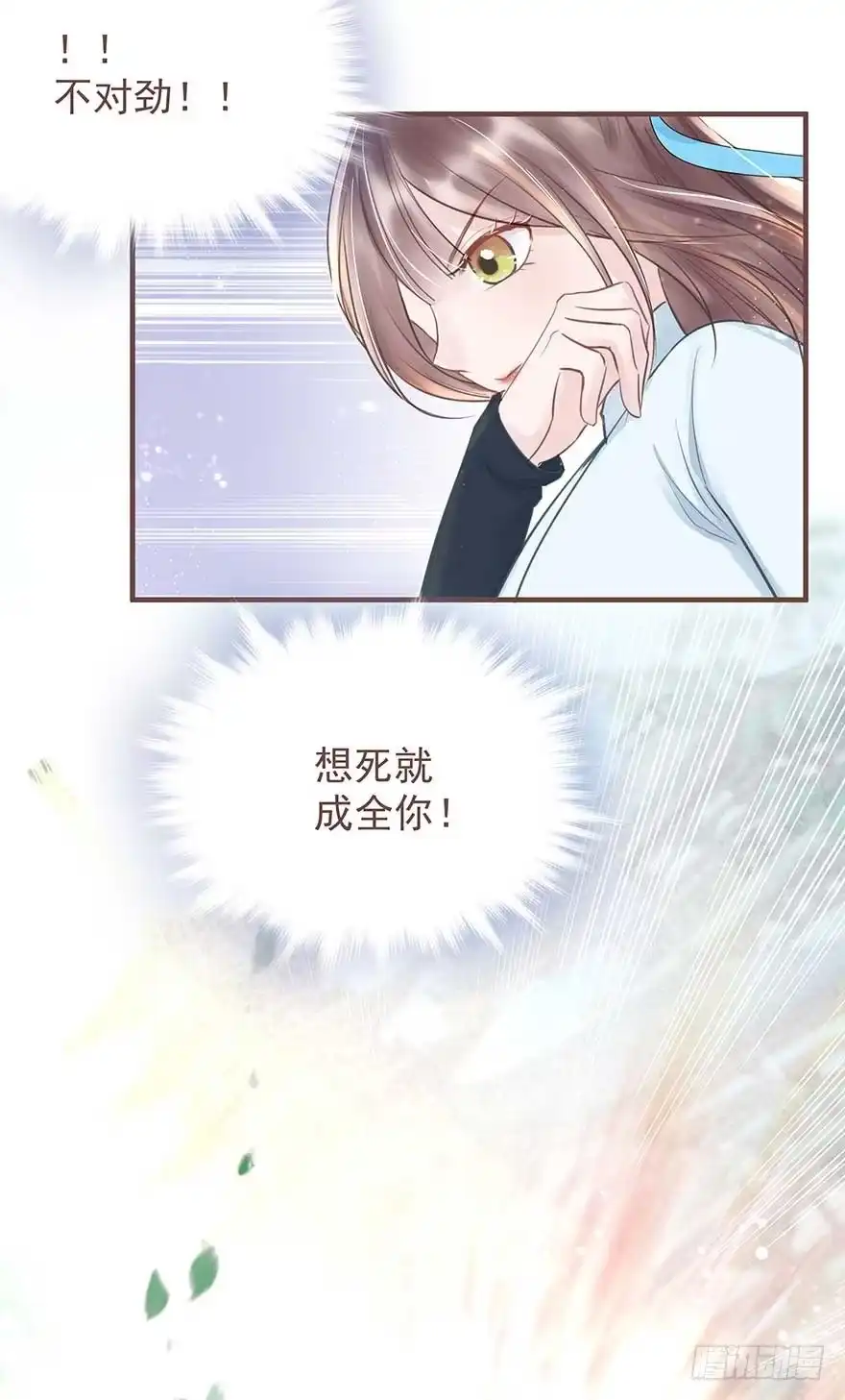《烈火狂妃：兽性王爷硬要宠》此处应有标题 第23页