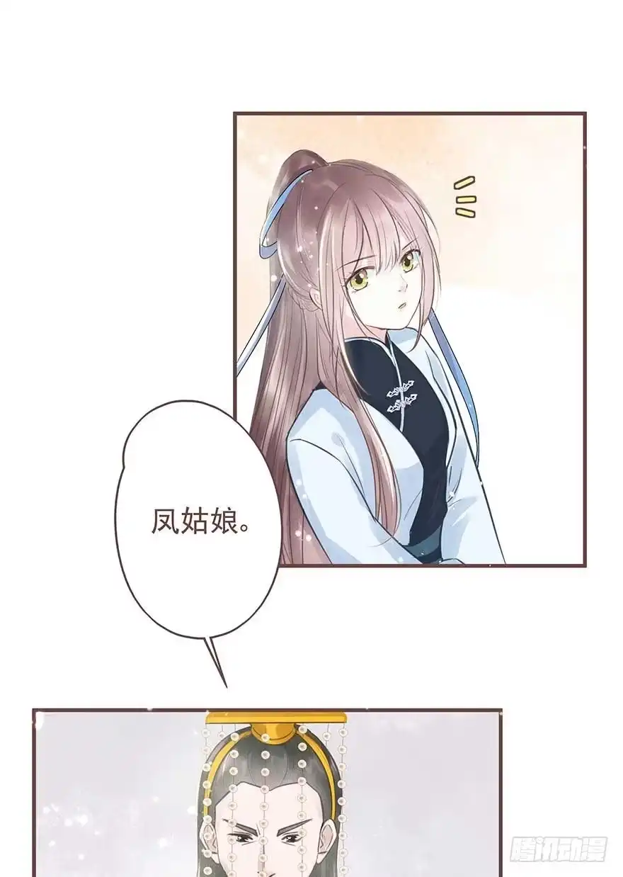 《烈火狂妃：兽性王爷硬要宠》此处应有标题 第37页