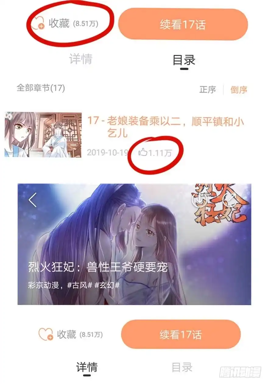 《烈火狂妃：兽性王爷硬要宠》此处应有标题 第50页
