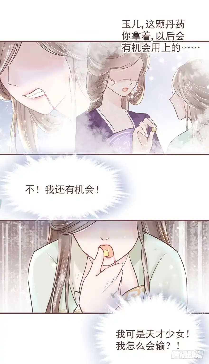 《烈火狂妃：兽性王爷硬要宠》此处应有标题 第21页