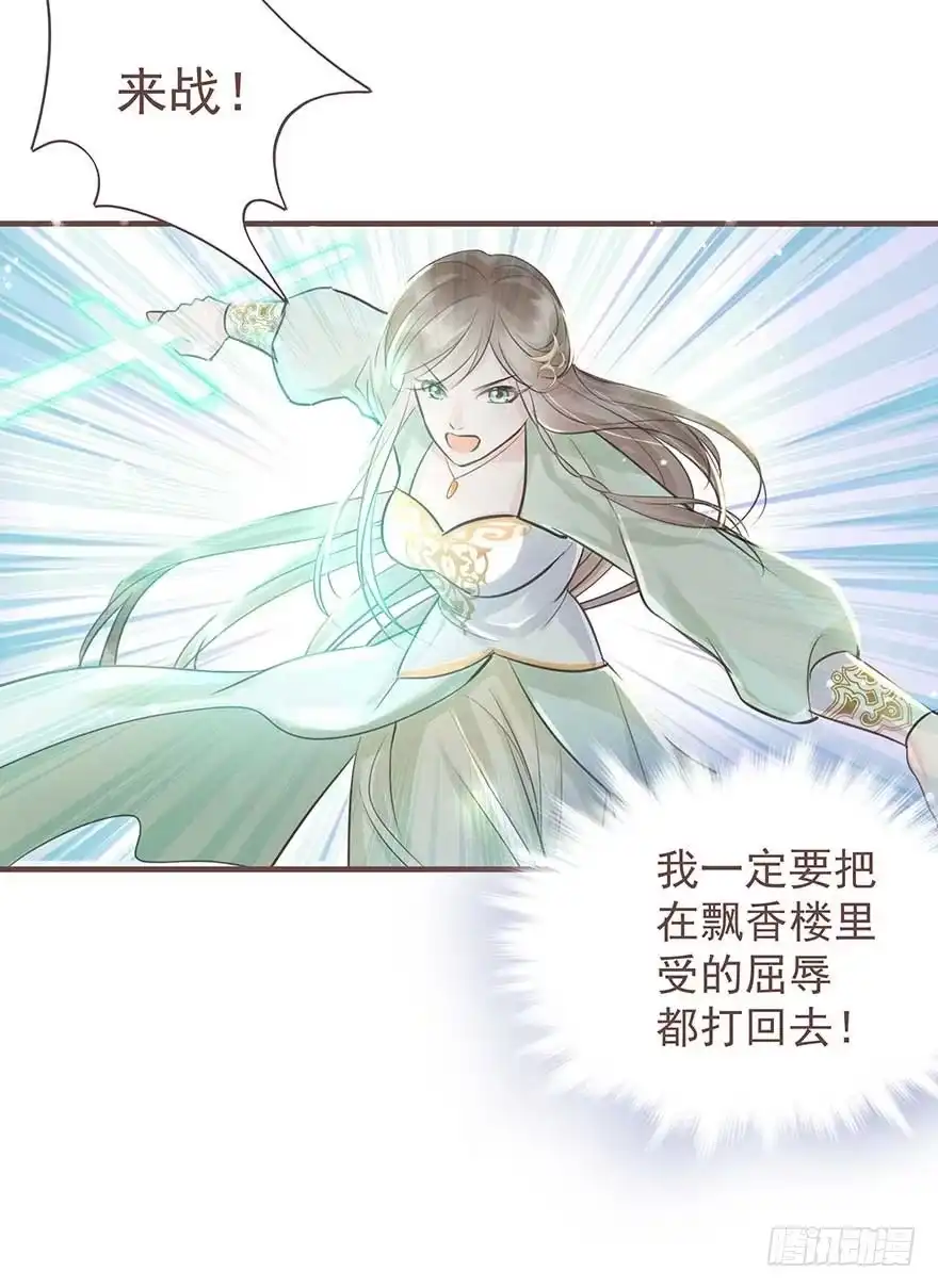 《烈火狂妃：兽性王爷硬要宠》此处应有标题 第9页