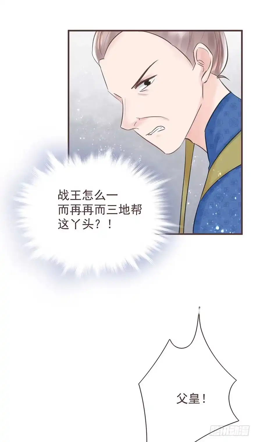 《烈火狂妃：兽性王爷硬要宠》此处应有标题 第32页