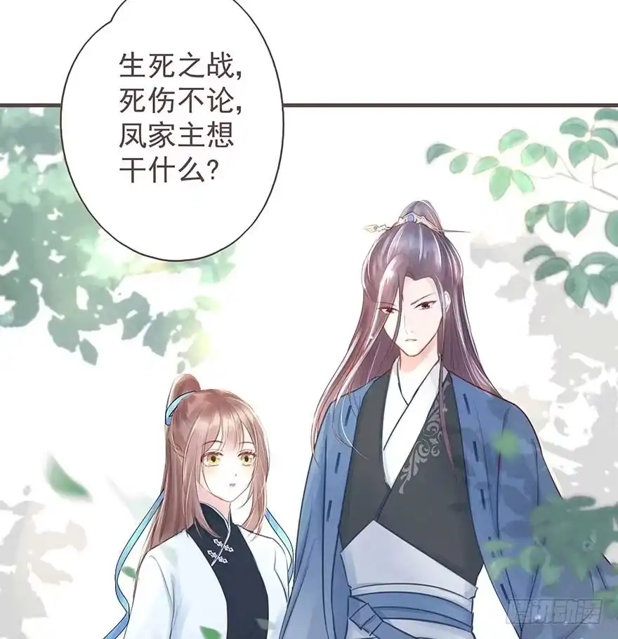 《烈火狂妃：兽性王爷硬要宠》此处应有标题 第28页