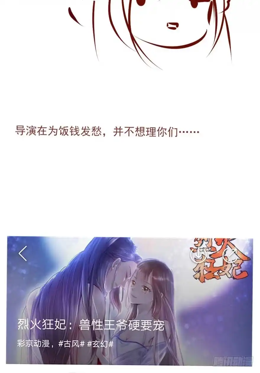 《烈火狂妃：兽性王爷硬要宠》此处应有标题 第49页
