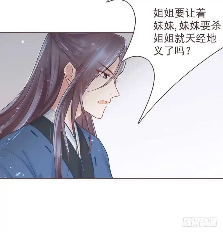 《烈火狂妃：兽性王爷硬要宠》此处应有标题 第30页