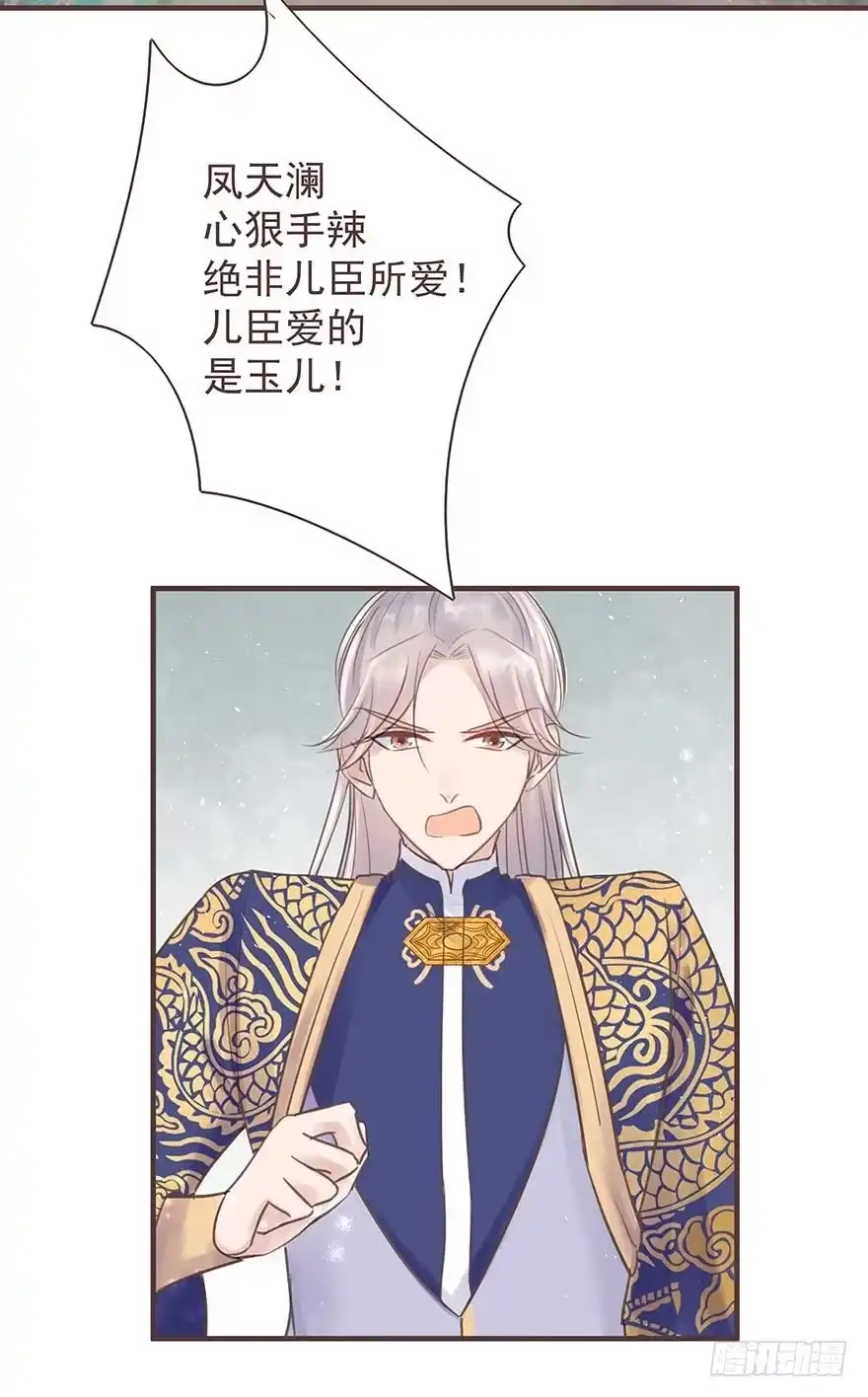 《烈火狂妃：兽性王爷硬要宠》此处应有标题 第34页